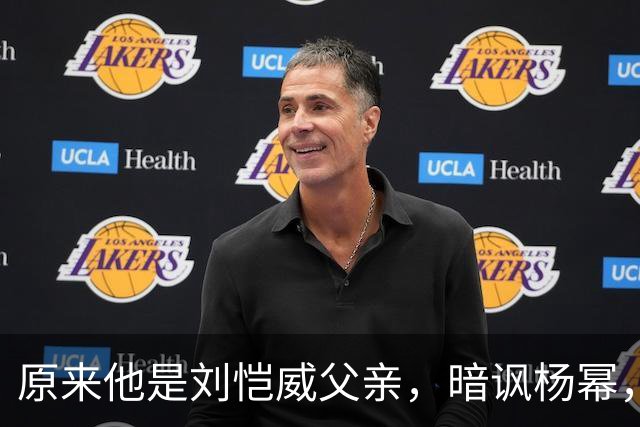 原来他是刘恺威父亲，暗讽杨幂，不让孙女回北京，满意儿子新女友